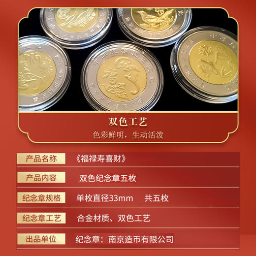 《福禄寿禧财》纪念套装 商品图1