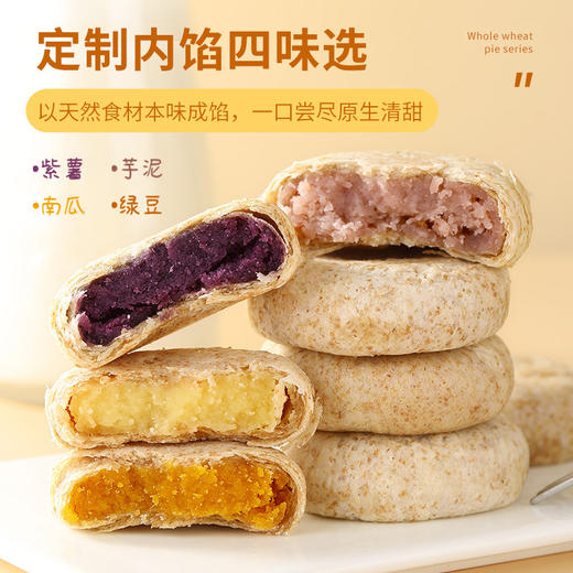 天然食材，本味成馅【全麦0蔗糖！轻负粗粮高饱腹】全麦馅饼全麦紫薯芋泥全麦绿豆全麦南瓜饼无蔗糖粗粮代餐。ha 商品图1