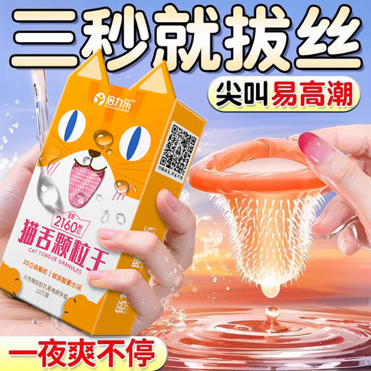 倍力乐猫舌避孕套女性快謿大颗粒狼牙安全套情趣套套螺纹凸点 狼牙带刺 刺激尖叫猫舌颗粒王体验装1盒【10只】 商品图2
