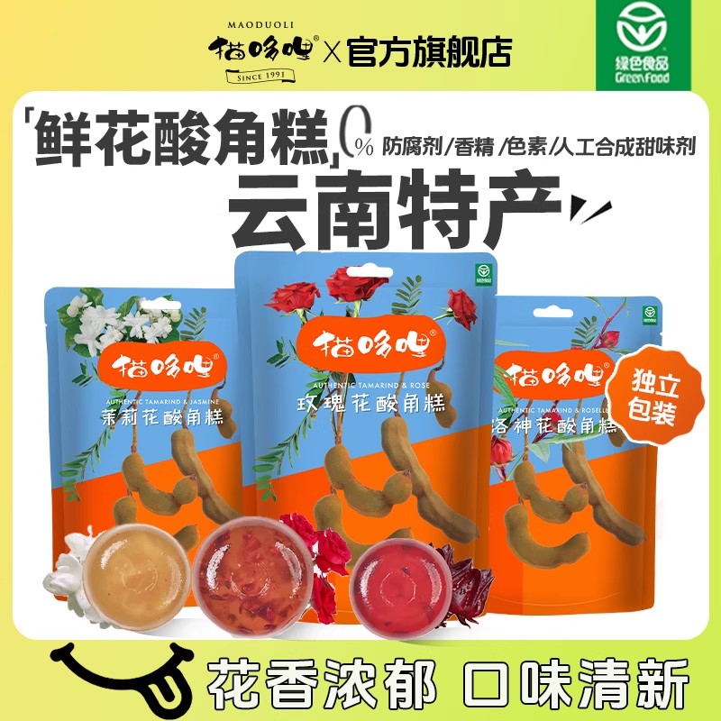 猫哆哩鲜花玫瑰茉莉洛神花酸角糕办公室休闲小零食