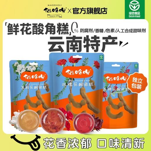 猫哆哩鲜花玫瑰茉莉洛神花酸角糕办公室休闲小零食 商品图0