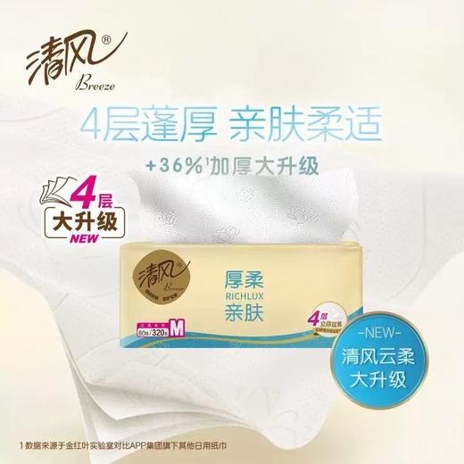 清风 抽纸卷纸组合包超值套装 到手8件（厚柔抽纸*90抽*8包+花萃抽纸*80抽*4包+溶柔卫抽*300抽+云柔无芯卷纸*70g*10卷）72小时发货 商品图12
