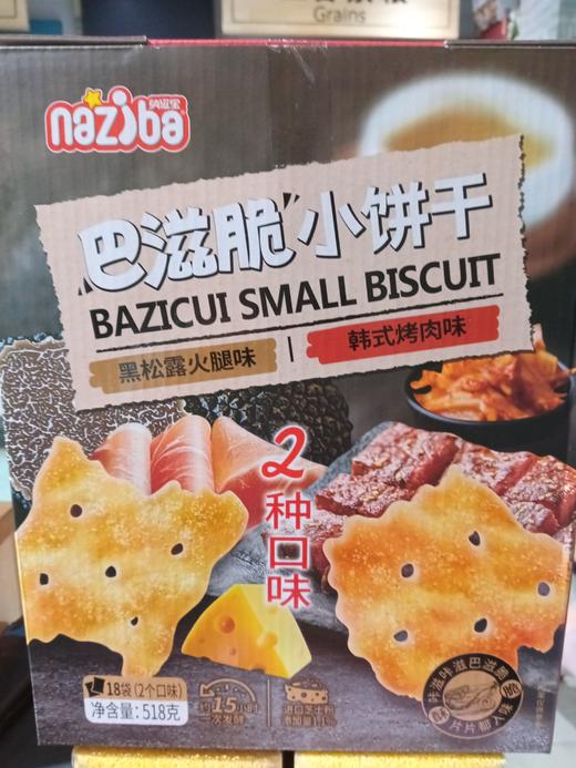 巴滋脆小饼干（黑松露火腿味➕韩式烤肉味） 商品图0