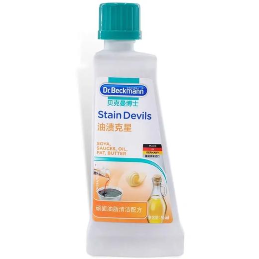 【超市】贝克曼去烹饪渍织物清洁剂50ml 商品图0