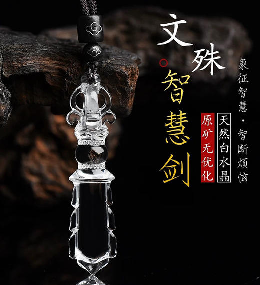 新款天然白水晶文殊智慧剑金刚铃水晶钺刀吊坠复古精雕本命年饰品项链挂件 商品图0