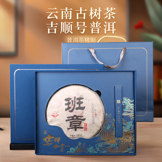 【限时优惠】今天下单送班章金芽！2017年名山古树茶 老班章普洱生茶357g  商品图0