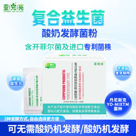 膳贞亚光亮复合益生菌法国进口菌株酸奶发酵菌粉添加益生元可常温自制香醇豆桨酸奶 3g*30包（即食）
