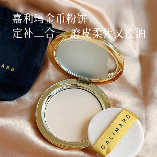 【小分队自用推荐 空罐N瓶  嘉利玛金币粉饼】保持妆容时刻在线~湖州仓 商品图0