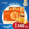 【2盒149元】卡吉诺瑞兔揽月中秋乳酪月饼礼盒440g*2盒 商品缩略图0