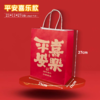 红色平安喜乐手提袋 纸袋  礼品袋 糖果零食月饼外卖手提纸袋 商品缩略图2