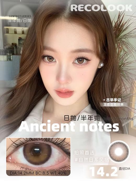 recolook 不焦绿/古早手记 巧 14.2mm 半年抛 有同款日抛 商品图3