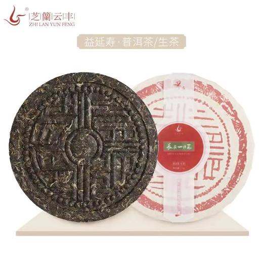 芝兰云丰 | 长安一片瓦  生茶 商品图1