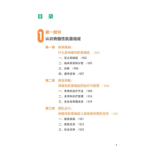 儿童脊髓性肌萎缩症家庭康复手册 徐开寿 肖农 主编 从疾病基础认知切入 核心内容聚焦家庭康复实践 并辅以视频演示人民卫生出版社 商品图3