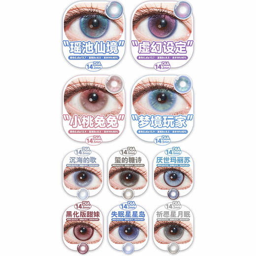 【活动】Hot girls半年抛 新品 童话岛屿/东方美学 爆款 瑶池仙境/虚幻设定/梦境玩家/小桃兔兔/祈愿星月眠/青瓜菠萝茶/蔚海蓝光/沉夜梅子 COS美瞳 渐变通透 宝石之国/明日方舟/蕾缪安 商品图2