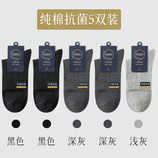 【速抢！一次抢5双！】严选纯棉袜子 中筒春夏无骨7A抗菌防臭吸汗袜 商务全棉四季长筒袜 商品图14