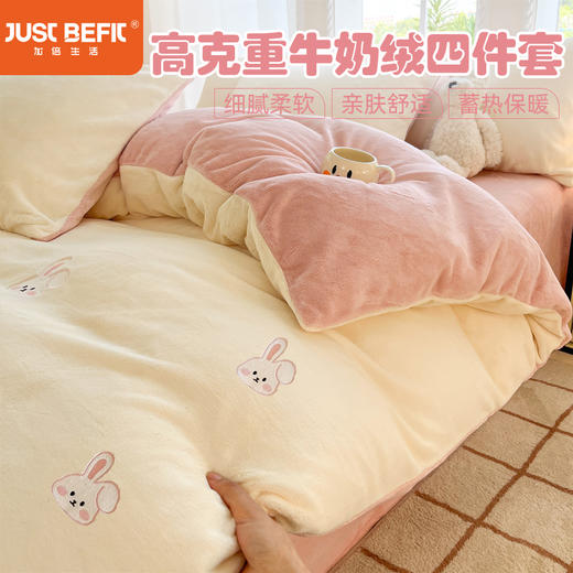 【品牌直发】加倍生活 高克重牛奶绒四件套-满绣系列 多色可选 满绣设计双面暖绒 商品图0