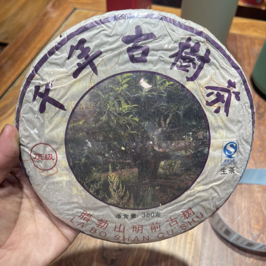腊勃古树生茶饼 商品图0