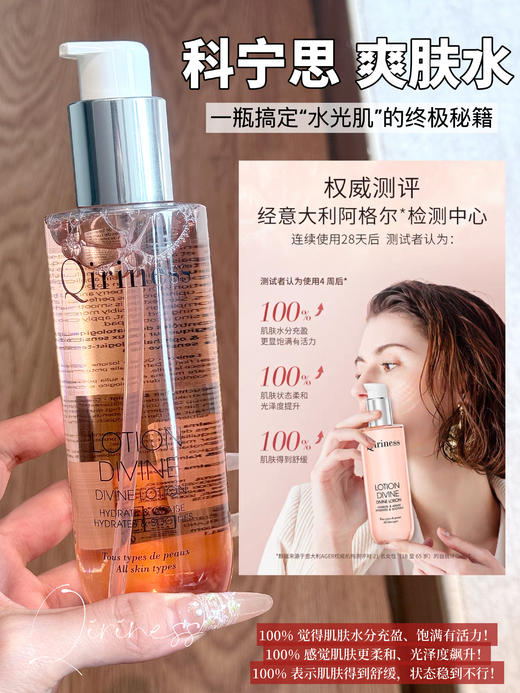 4月29-5月5日停发！法国🇫🇷Qiriness科宁思香槟水超大瓶贵妇爽肤水💧 🆘湿敷5分钟＝退红急救膜 一瓶多用，⁬懒人必备的“⁤神仙水”‌！⁬一瓶=⁥化妆水+舒缓面膜+提亮精华 商品图5