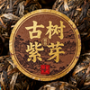（预售7天） 古树茶 限量品 商品缩略图0