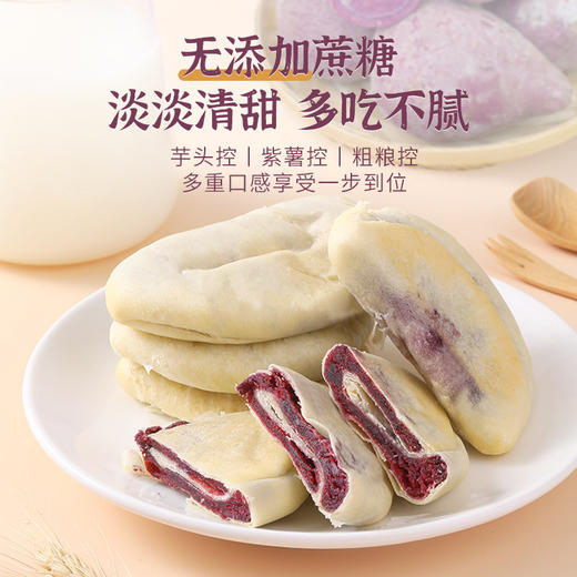 含膳食纤维，粗粮代餐佳选【手工糕点！真材实料0蔗糖】代餐紫薯芋泥饼早餐糕点心无蔗糖粗粮饱腹紫薯饼糕点。ha 商品图0