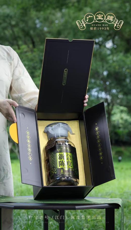 广宝老号(江门)陈皮 2005年 新会陈皮 商品图2