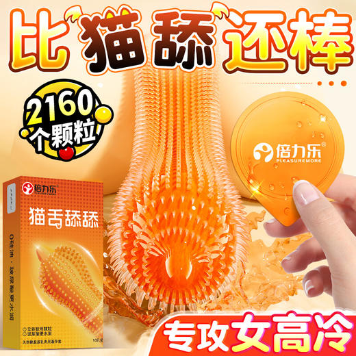 倍力乐猫舌避孕套立体软刺颗狼牙套粒安全套byt玻尿酸水润滑计生性用品 【新品猫舌】舔出水10只装 商品图0