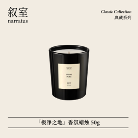 叙室极净之地 香氛蜡烛送礼高级家用持久香氛生日伴手礼物