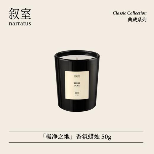叙室极净之地 香氛蜡烛送礼高级家用持久香氛生日伴手礼物 商品图0