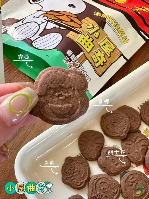 花生漫画 小屋曲奇 商品图4