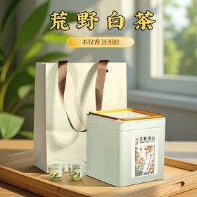 白茶白牡丹荒野白茶200克精美礼盒包装