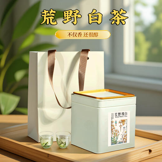 白茶白牡丹荒野白茶200克精美礼盒包装 商品图0