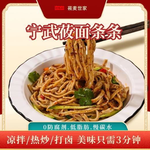 忻粮知莜面条条凉拌莜面粗粮主食莜面方便莜麦面主食速食开袋即用冷藏真空装220g*3袋 商品图2