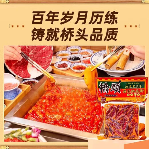 桥头地道重庆味老火锅底料 280g 商品图2