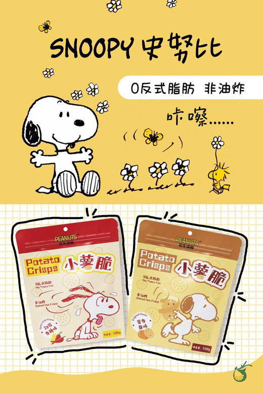 花生漫画 小屋曲奇 商品图3