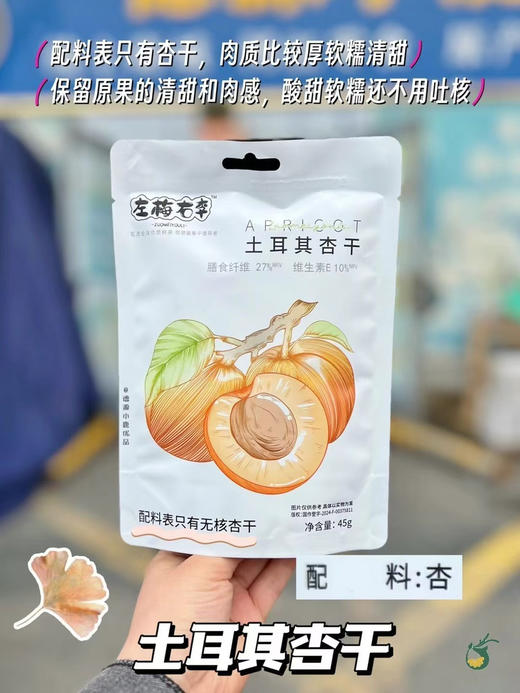 左梅右李 果干旅行装 商品图1
