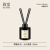 叙室 · 焚檀家书 无火香薰135ml 商品缩略图0