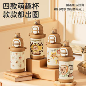 【敲好看！卡皮巴拉系列】健康材质，316不锈钢，水杯儿童保温杯上学专用杯子小学生水壶大容量吸管杯。rb