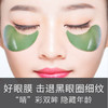 【119元任选4件】梵西绿眼膜贴淡化细纹眼袋眼纹紧致抗皱眼纹官方旗舰店正品女男 60贴/盒 商品缩略图1