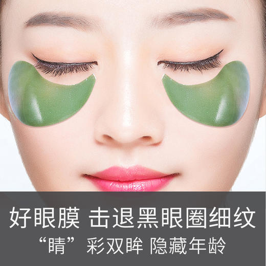 【119元任选4件】梵西绿眼膜贴淡化细纹眼袋眼纹紧致抗皱眼纹官方旗舰店正品女男 60贴/盒 商品图1