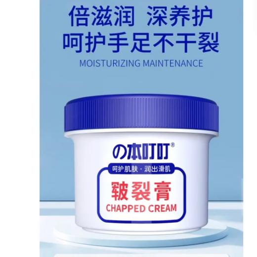 【超市】の本叮叮皲裂膏50g 商品图0