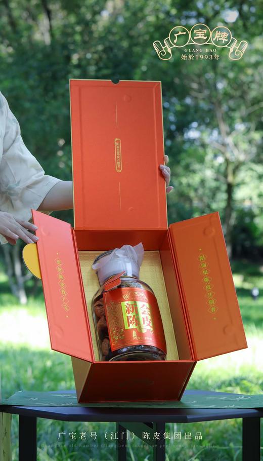 广宝老号(江门)陈皮 2000年 新会陈皮 商品图3