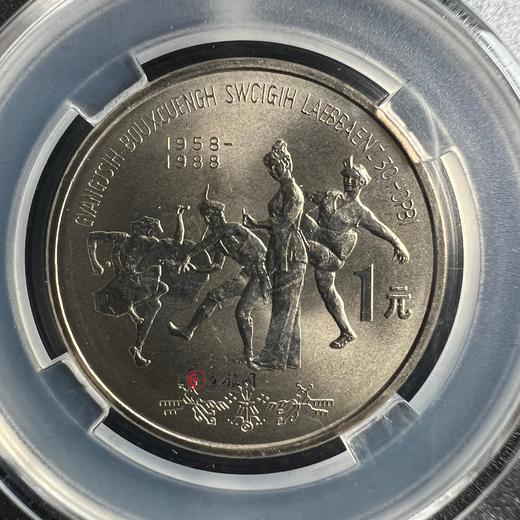 评级版《广西壮族自治区成立30周年纪念币》 商品图3