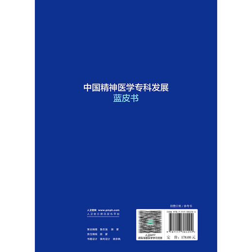 中国精神医学专科发展蓝皮书 赵敏 王小平 主编 系统总结了精神医学发展历程 介绍精神医学不同亚专科设置背景等 人民卫生出版社 商品图2