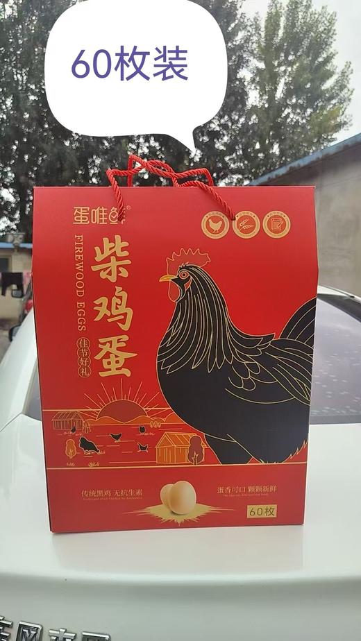 【新鲜】礼盒装柴鸡蛋60枚/盒 商品图0
