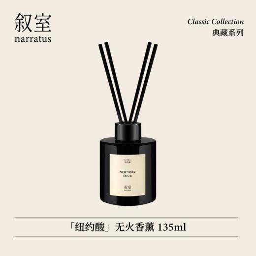 叙室纽约酸 无火香薰藤条室内持久家用高级送礼香薰摆件 商品图1