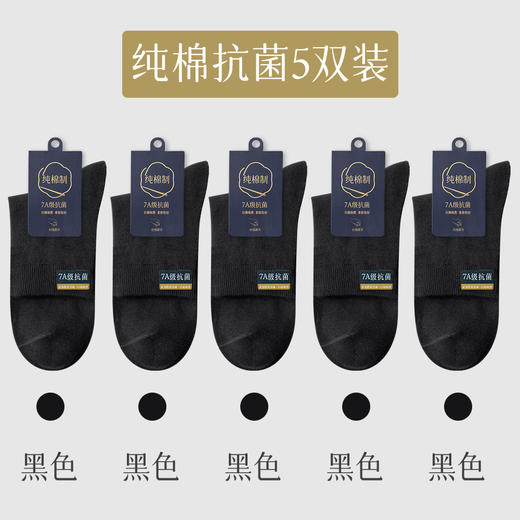 【速抢！一次抢5双！】严选纯棉袜子 中筒春夏无骨7A抗菌防臭吸汗袜 商务全棉四季长筒袜 商品图10