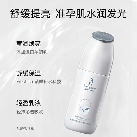 【焕亮乳】 熬夜肌暗黄肌适用 保湿滋润 密集补水 提亮肤色 羊初乳鲜透焕亮精华乳120g 商品图3