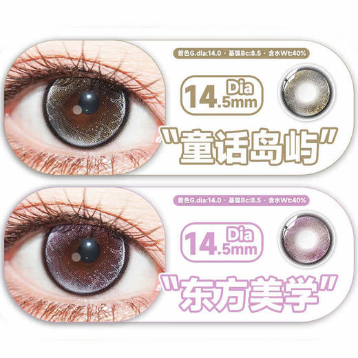 【活动】Hot girls半年抛 新品 童话岛屿/东方美学 爆款 瑶池仙境/虚幻设定/梦境玩家/小桃兔兔/祈愿星月眠/青瓜菠萝茶/蔚海蓝光/沉夜梅子 COS美瞳 渐变通透 宝石之国/明日方舟/蕾缪安 商品图1