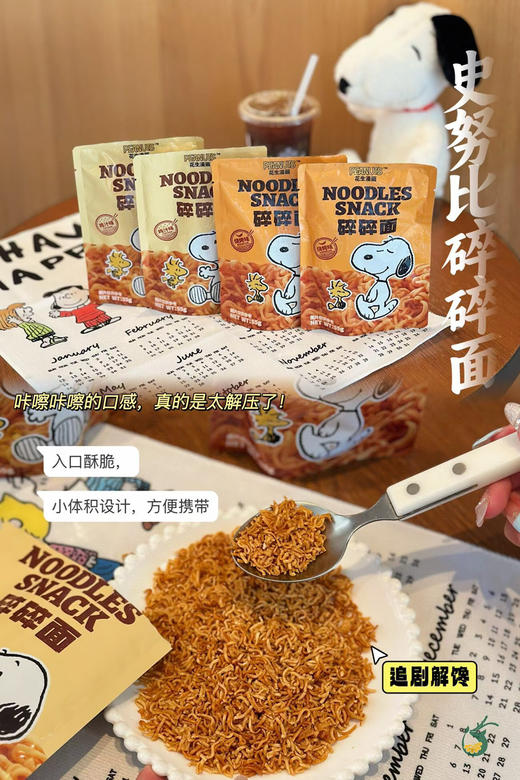 花生漫画 碎碎面 商品图0