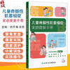 儿童脊髓性肌萎缩症家庭康复手册 徐开寿 肖农 主编 从疾病基础认知切入 核心内容聚焦家庭康复实践 并辅以视频演示人民卫生出版社 商品缩略图0